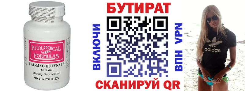 Бутират бутандиол  Арзамас 