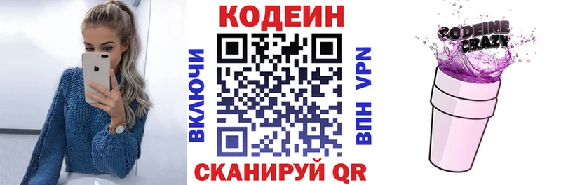 Кодеиновый сироп Lean Purple Drank  купить  сайты  MEGA ссылка  Арзамас 