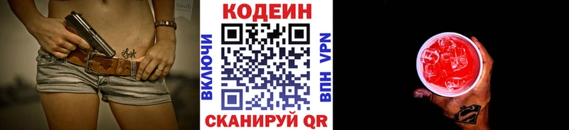 Codein напиток Lean (лин) Арзамас