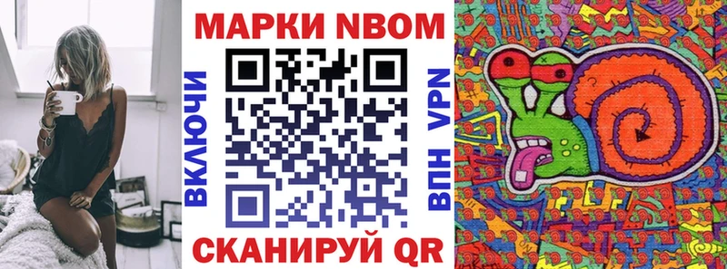 Марки N-bome 1500мкг  Арзамас 